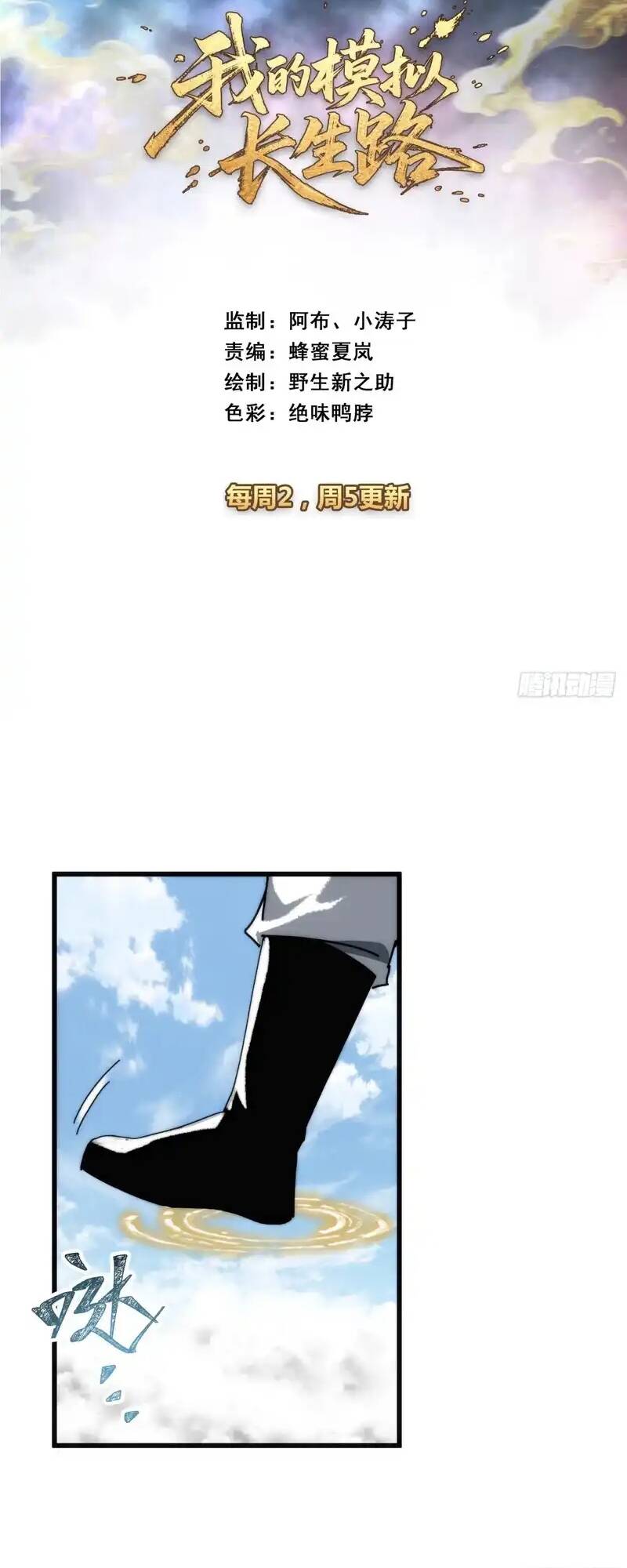 Ta Mô Phỏng Trường Sinh Lộ Chapter 22 - 2