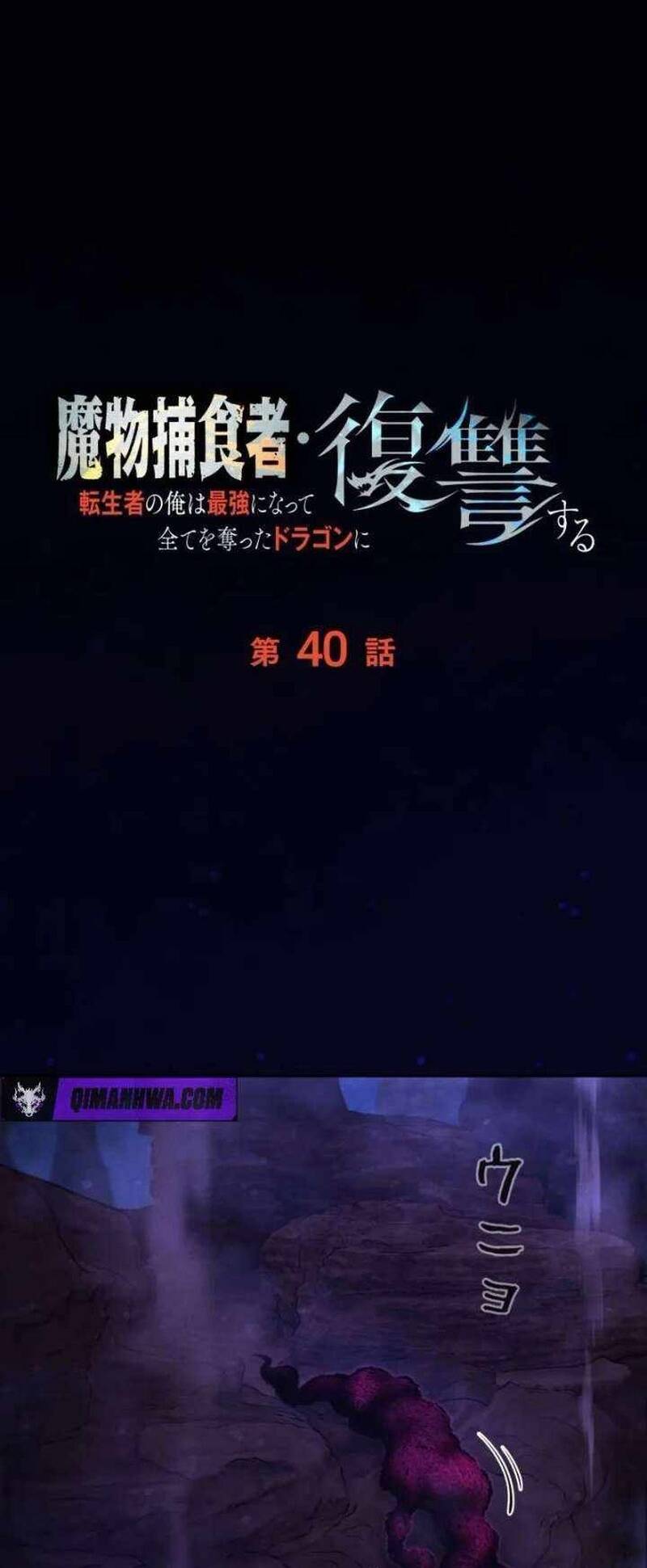 Tensei Shita Saikyo No Monsuta Kusha: Bokun Ryu E No Fukushu Chapter 40 - 30