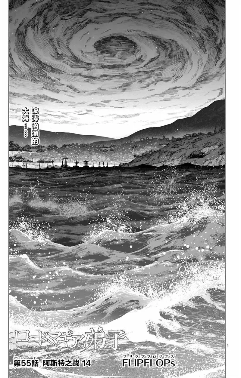 Rodo Magia No Deshi Chapter 55 - 3