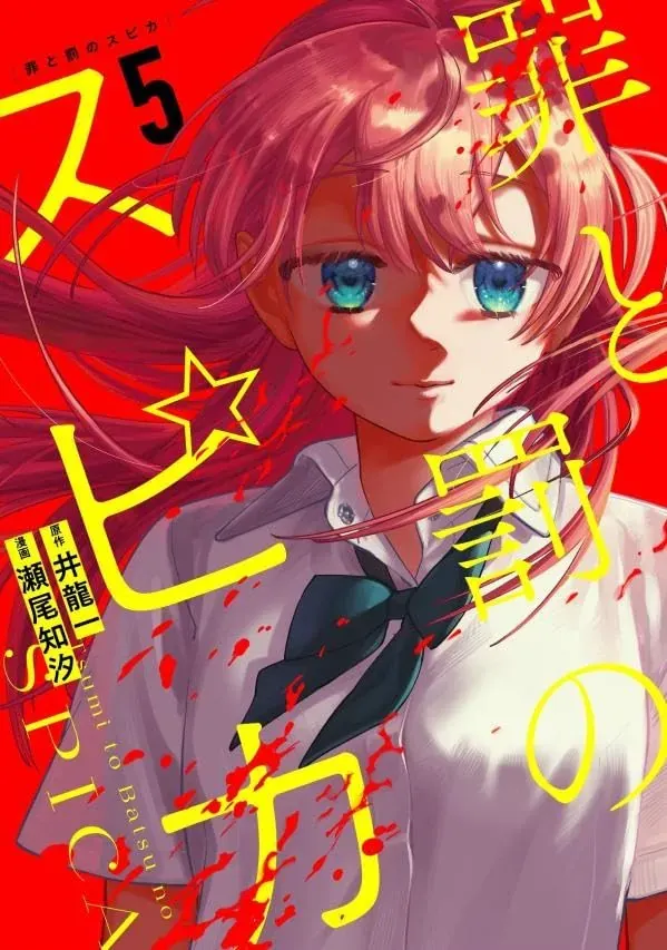 Spica, Hình Phạt Và Tội Ác Chapter 43 - 2