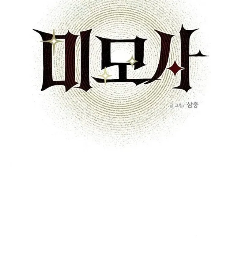 Mimosa (Cây Trinh Nữ) Chapter 3 - 16