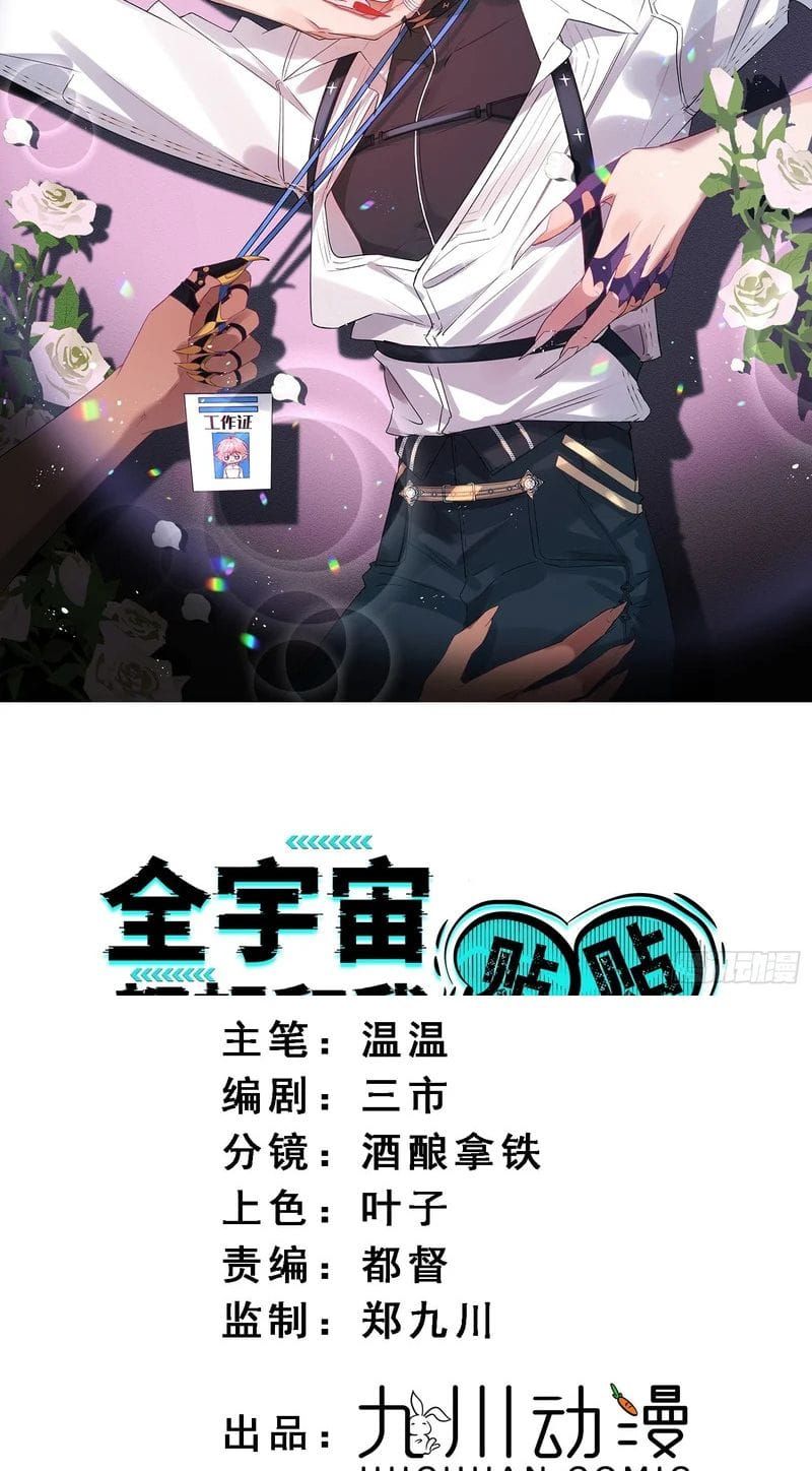 Cả Vũ Trụ Đều Muốn Thân Thiết Với Tôi Chapter 22 - 3