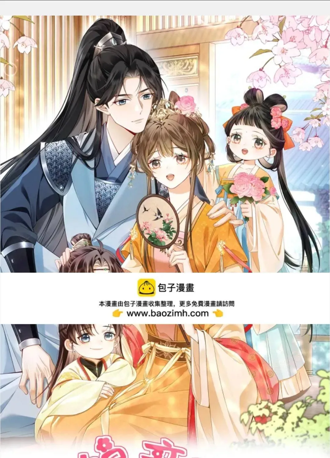 Nương Thân, Đoàn Tử Biết Lỗi Rồi Ạ. Chapter 18 - 2