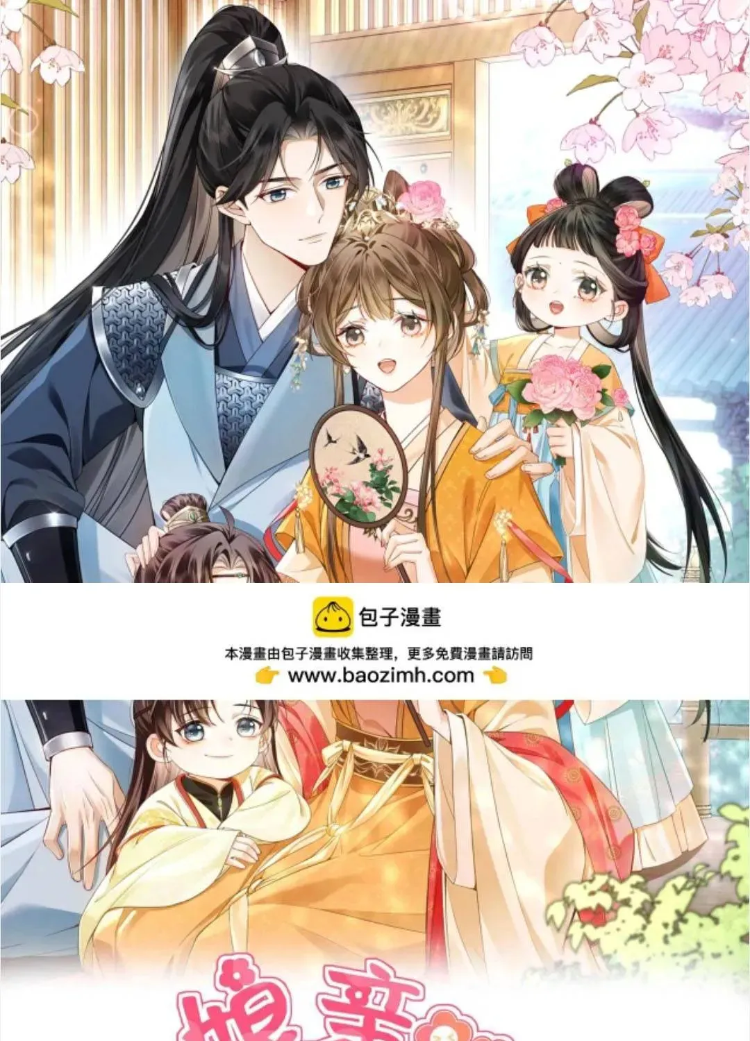 Nương Thân, Đoàn Tử Biết Lỗi Rồi Ạ. Chapter 23 - 3