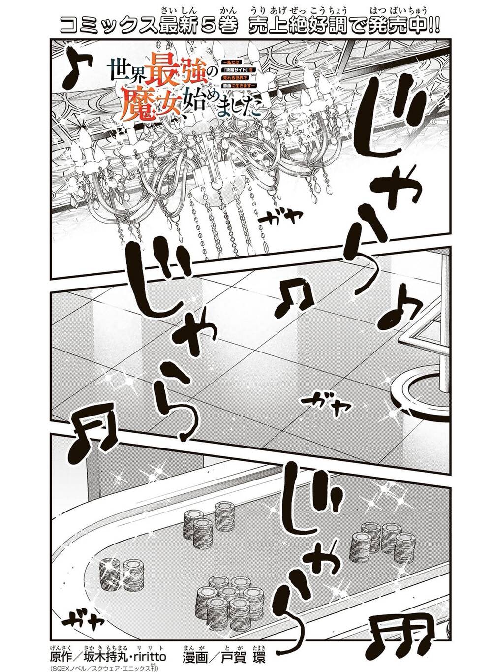 Sekai Saikyou No Majo, Hajimemashita - Watashidake Chapter 34 - 2
