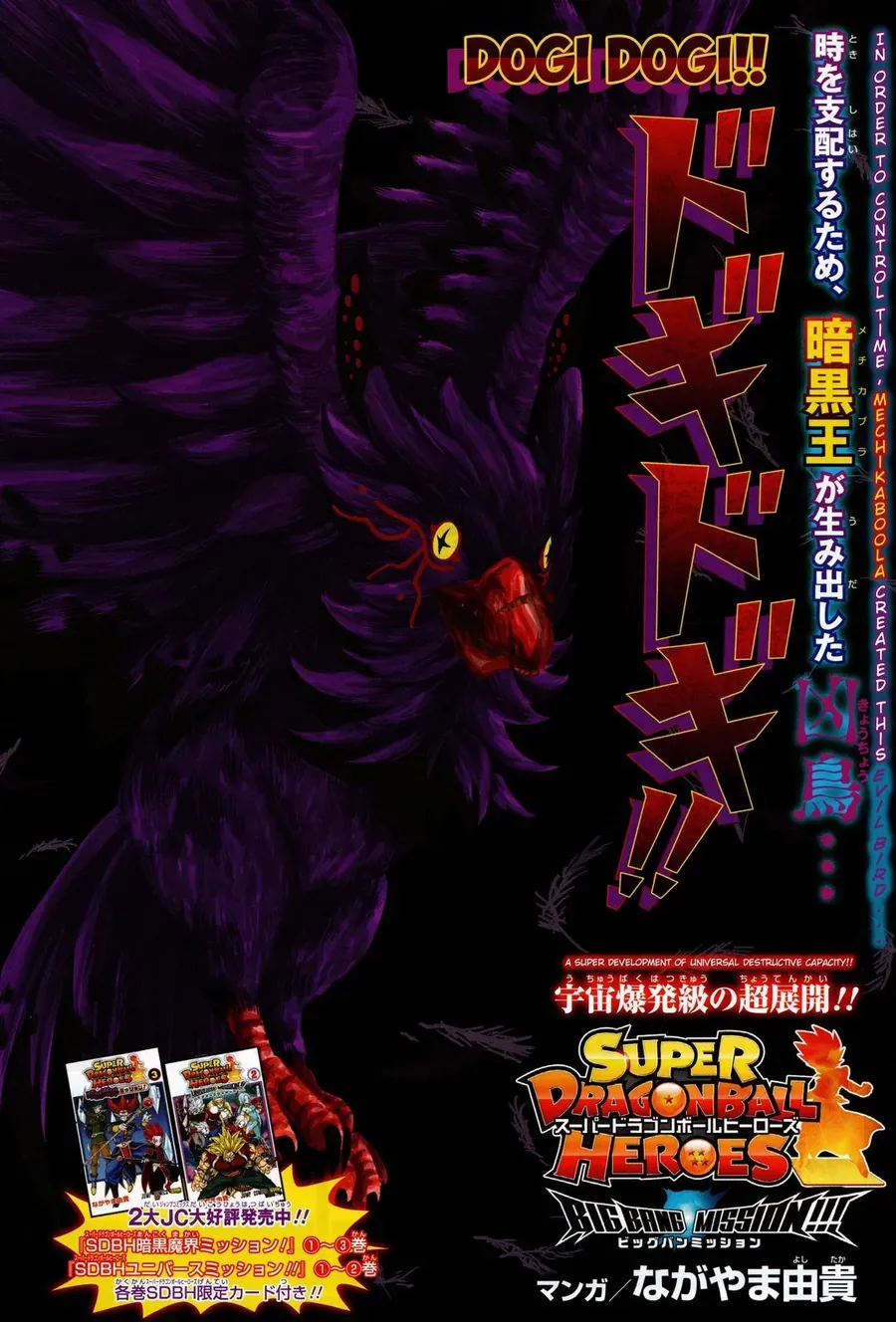 Super Dragon Ball Heroes: Big Bang Mission!!! Chapter 2 - 2