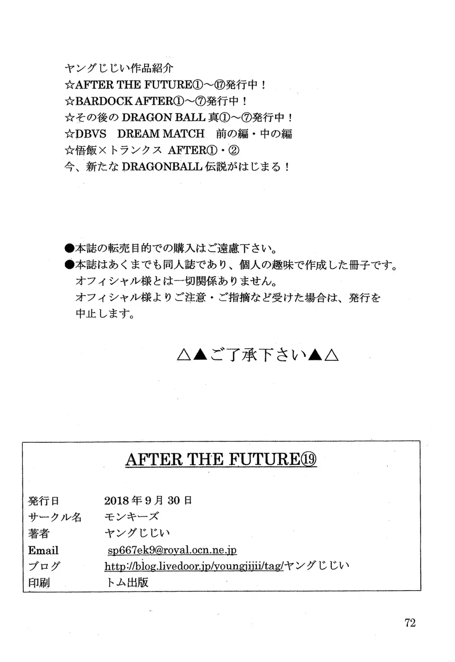 Dragon Ball Af Young Jijii's Chapter 19 - 73
