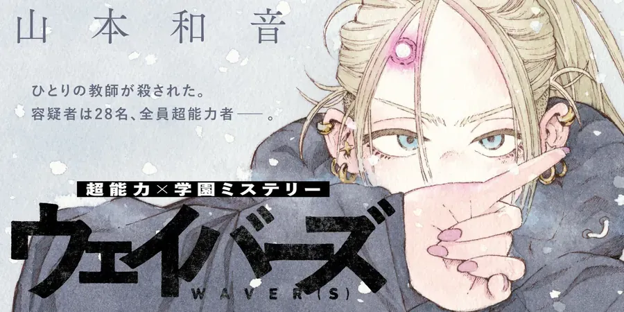 Waver(S) Chapter 1 - 48