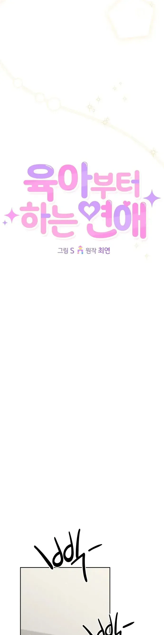 Tình Yêu Bắt Đầu Từ Việc Nuôi Dạy Con Cái Chapter 8 - 31