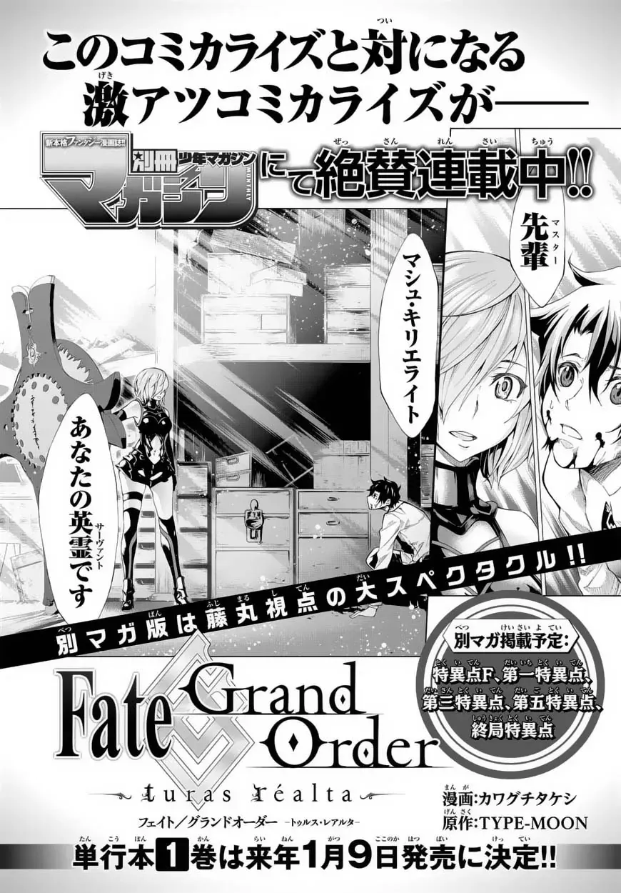 Fate/Grand Order -mortalis:stella- Chapter 3.2 - 23