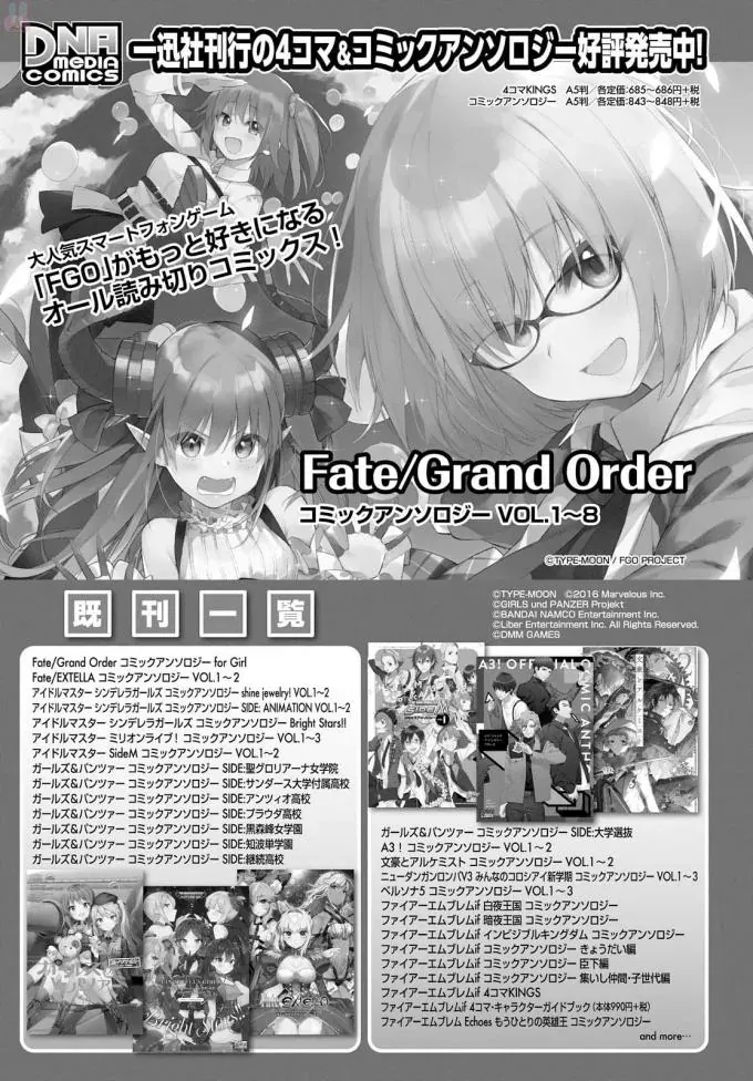 Fate/Grand Order -mortalis:stella- Chapter 5.2 - 29