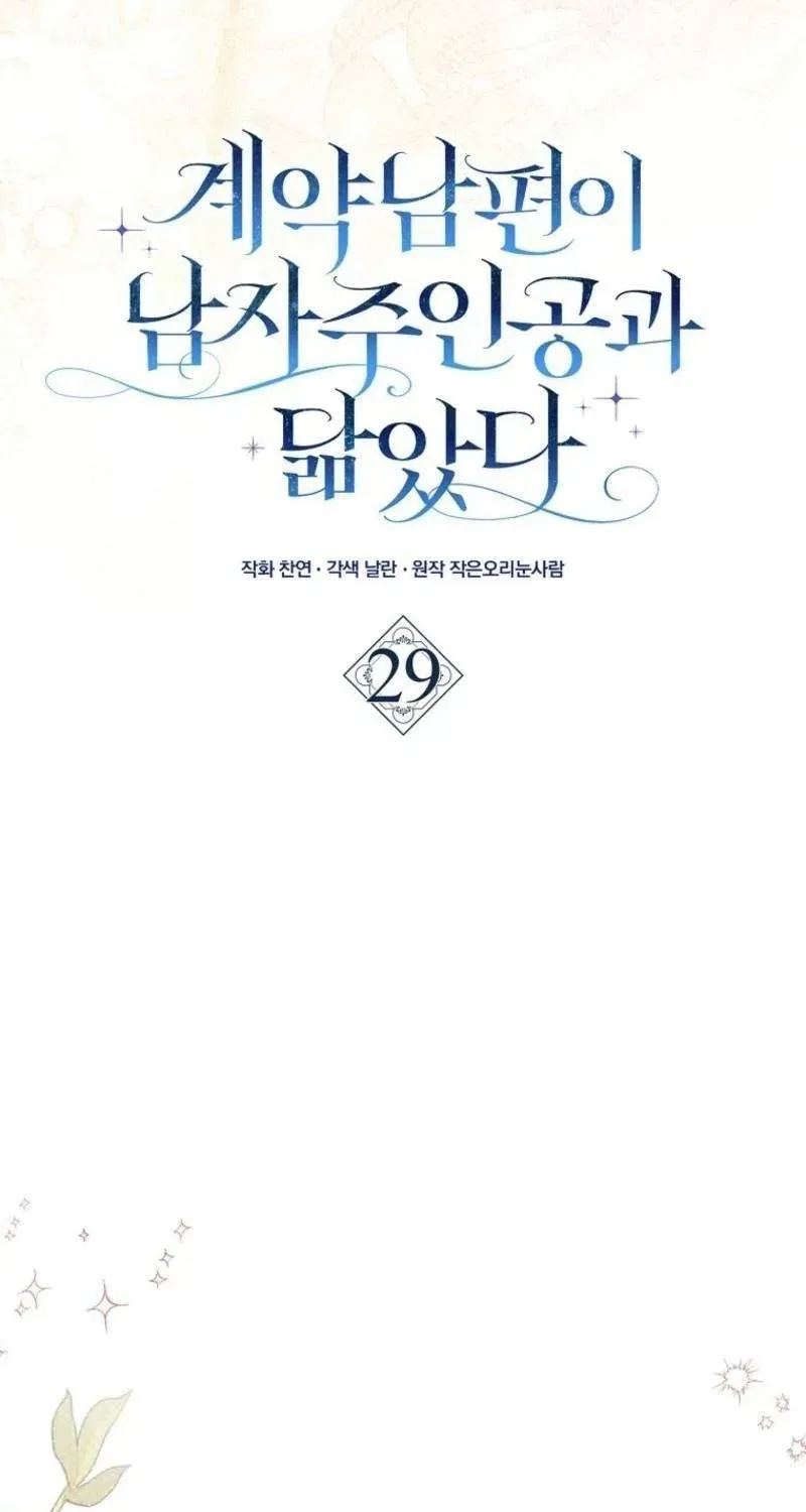 [ Ss2 ] Chồng Của Tôi Giống Nam Chính Quá Đi Chapter 29 - 45