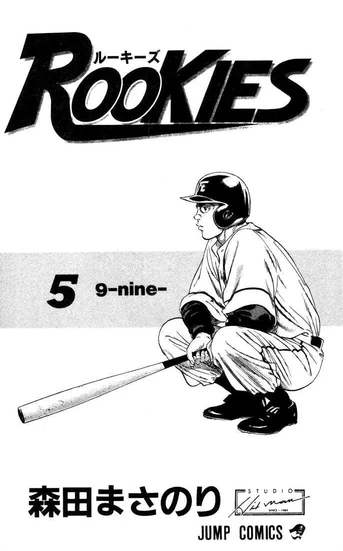 Rookies Chapter 38 - 2