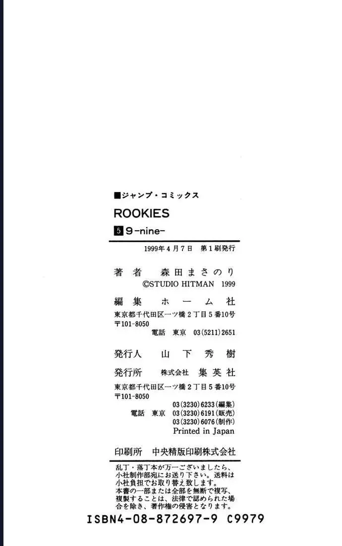 Rookies Chapter 47 - 19