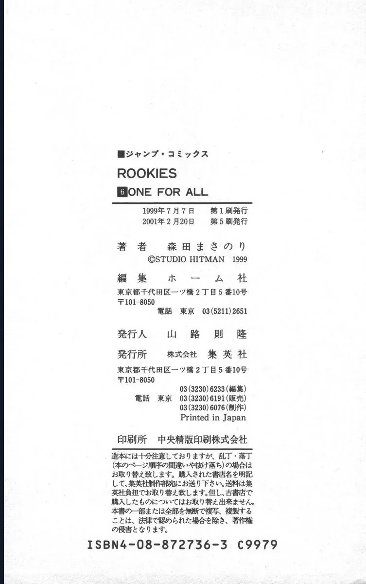 Rookies Chapter 57 - 20