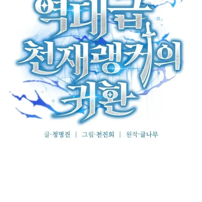 Sự Trở Lại Của Thiên Tài Ranker Chapter 18 - 99