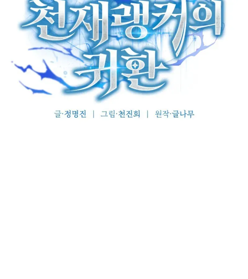 Sự Trở Lại Của Thiên Tài Ranker Chapter 19 - 93