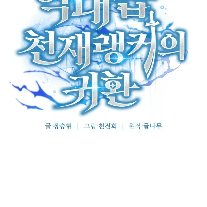 Sự Trở Lại Của Thiên Tài Ranker Chapter 20 - 24