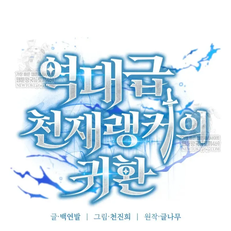 Sự Trở Lại Của Thiên Tài Ranker Chapter 21 - 91