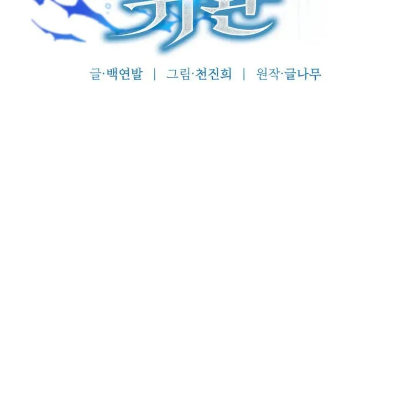 Sự Trở Lại Của Thiên Tài Ranker Chapter 22 - 112
