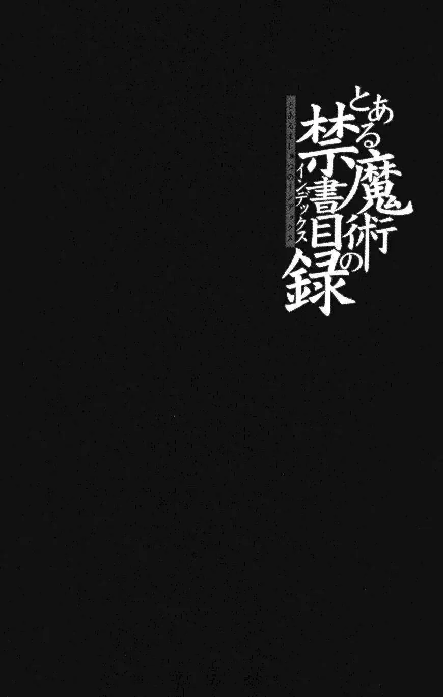 Toaru Majutsu No Index Chapter 7 - 4