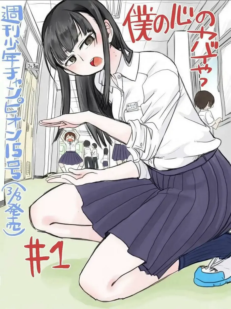 Mối Nguy Trong Trái Tim Tôi Chapter 1 - 2