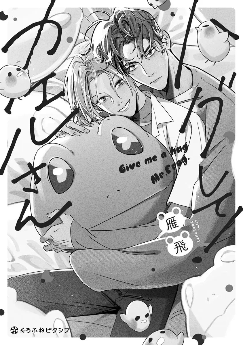 Give Me A Hug! Mr. Frog. Chapter 1 - 3