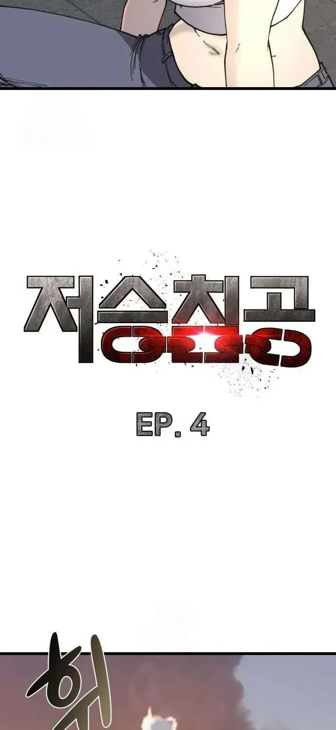 Xâm Lăng Âm Giới Chapter 4 - 79