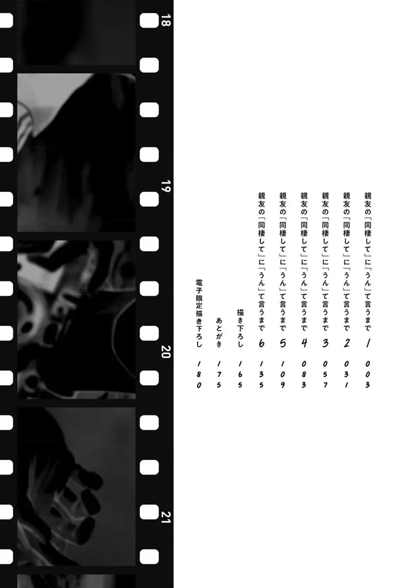 Shinyu No “Dousei Shite” Ni “Un” Te Iumade Chapter 1 - 4