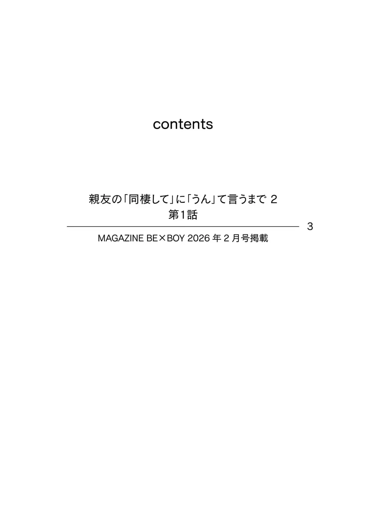 Shinyu No “Dousei Shite” Ni “Un” Te Iumade Chapter 7 - 2