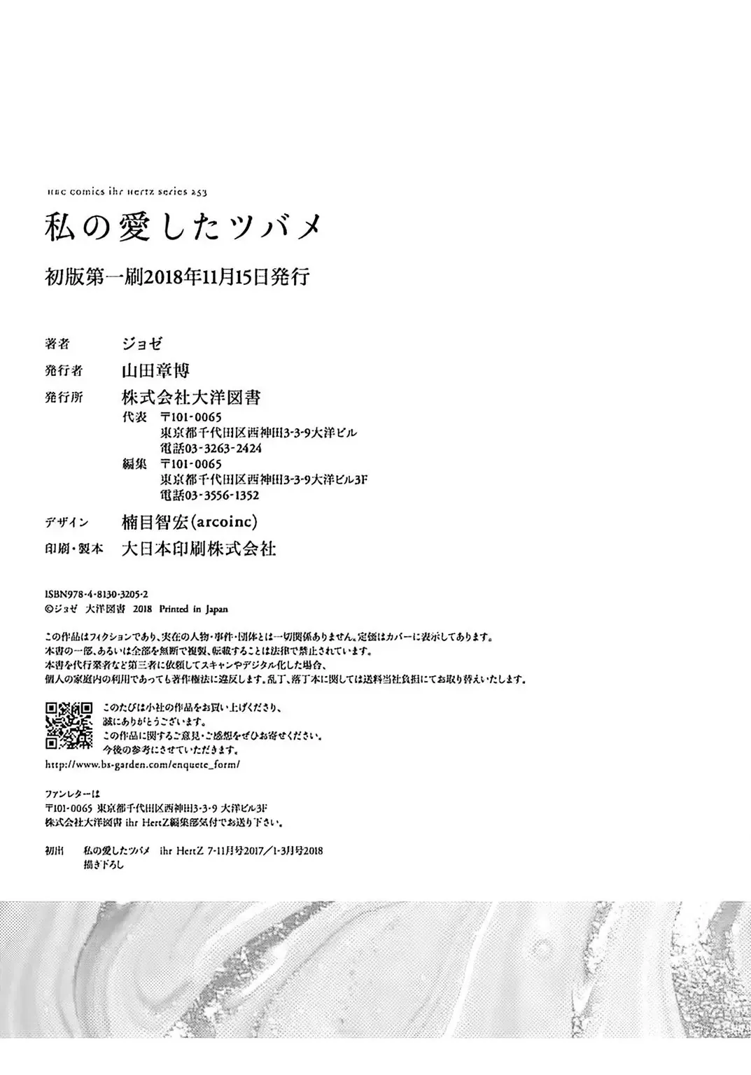 Watashi No Aishita Tsubame Chapter 6 - 6