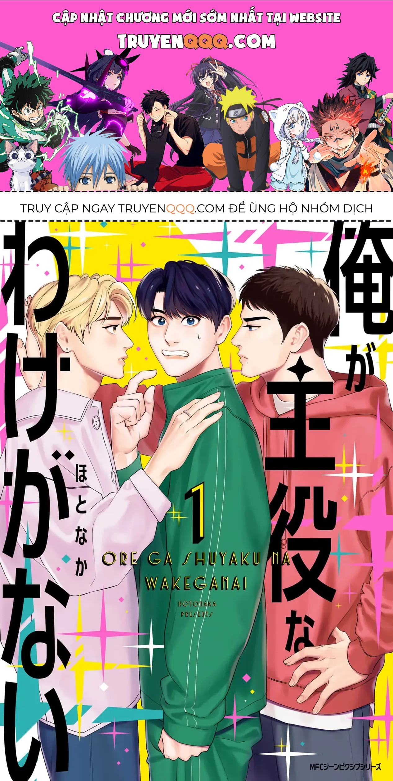 Ore Ga Shuyaku Na Wake Ga Nai Chapter 1 - 1