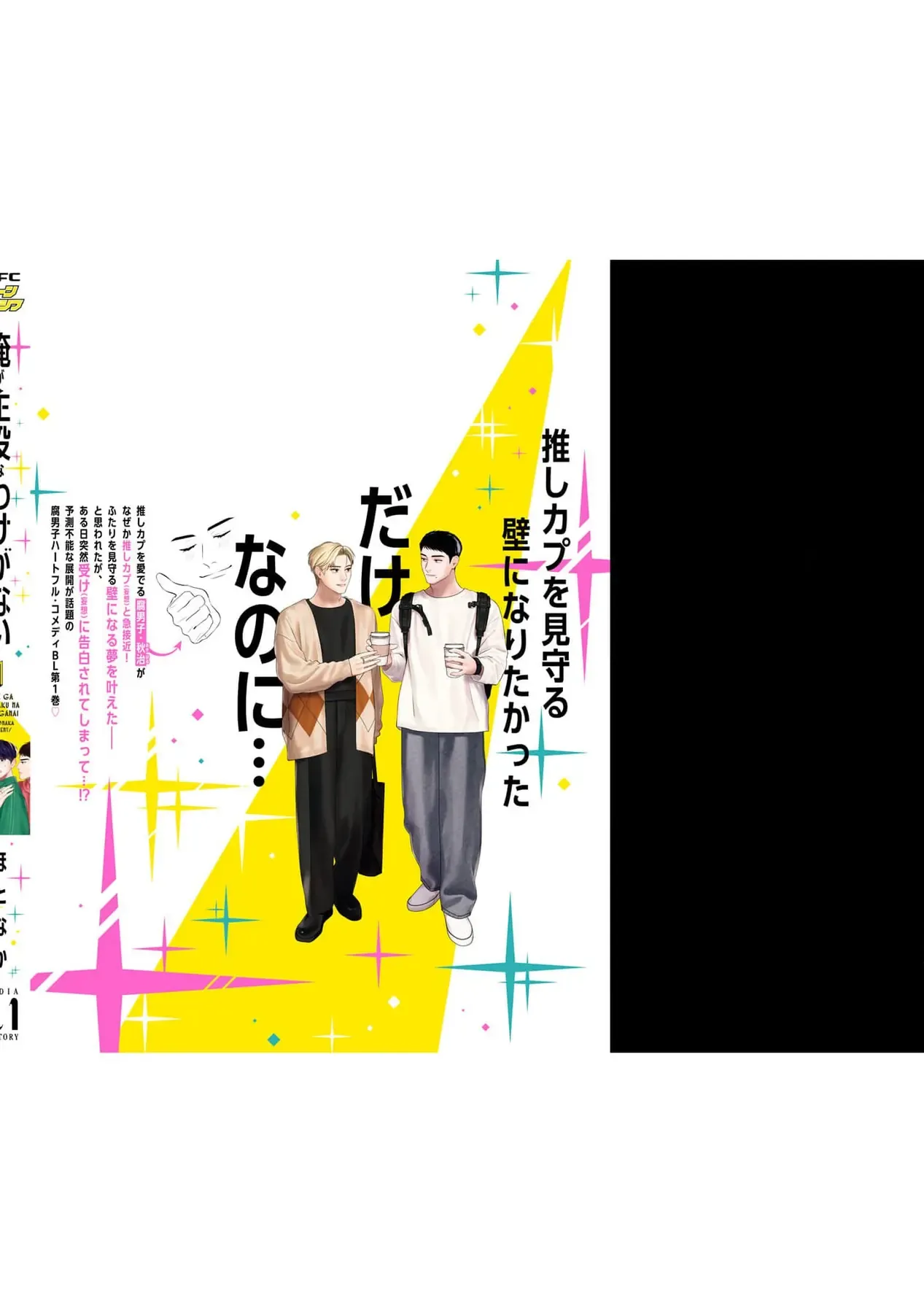 Ore Ga Shuyaku Na Wake Ga Nai Chapter 5.5 - 12