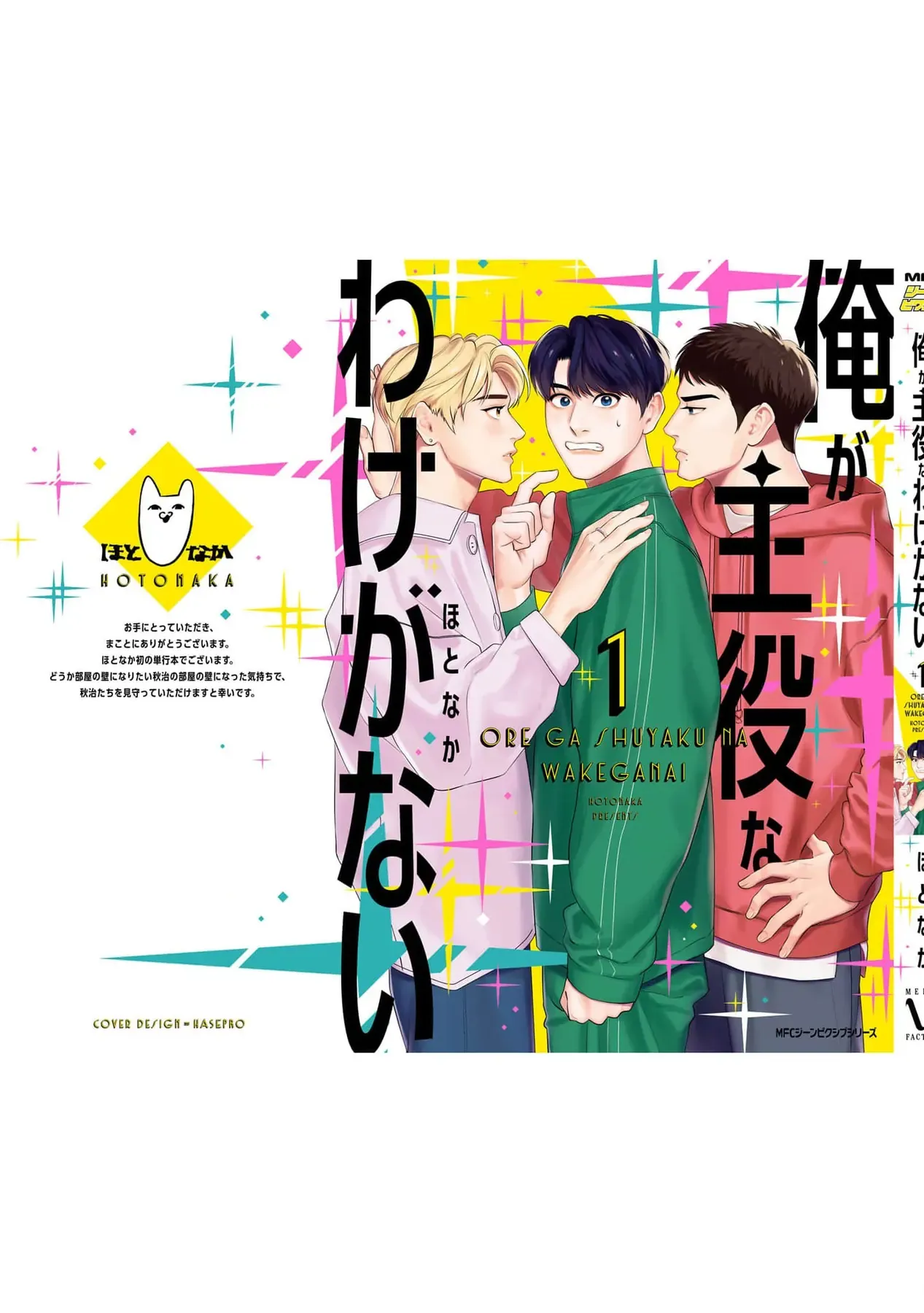 Ore Ga Shuyaku Na Wake Ga Nai Chapter 5.5 - 13