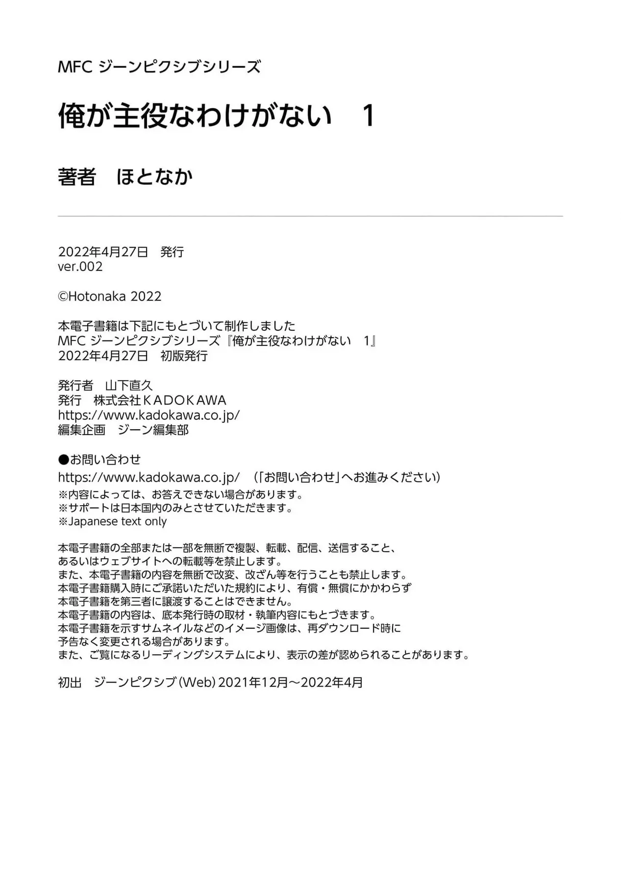 Ore Ga Shuyaku Na Wake Ga Nai Chapter 5.5 - 16