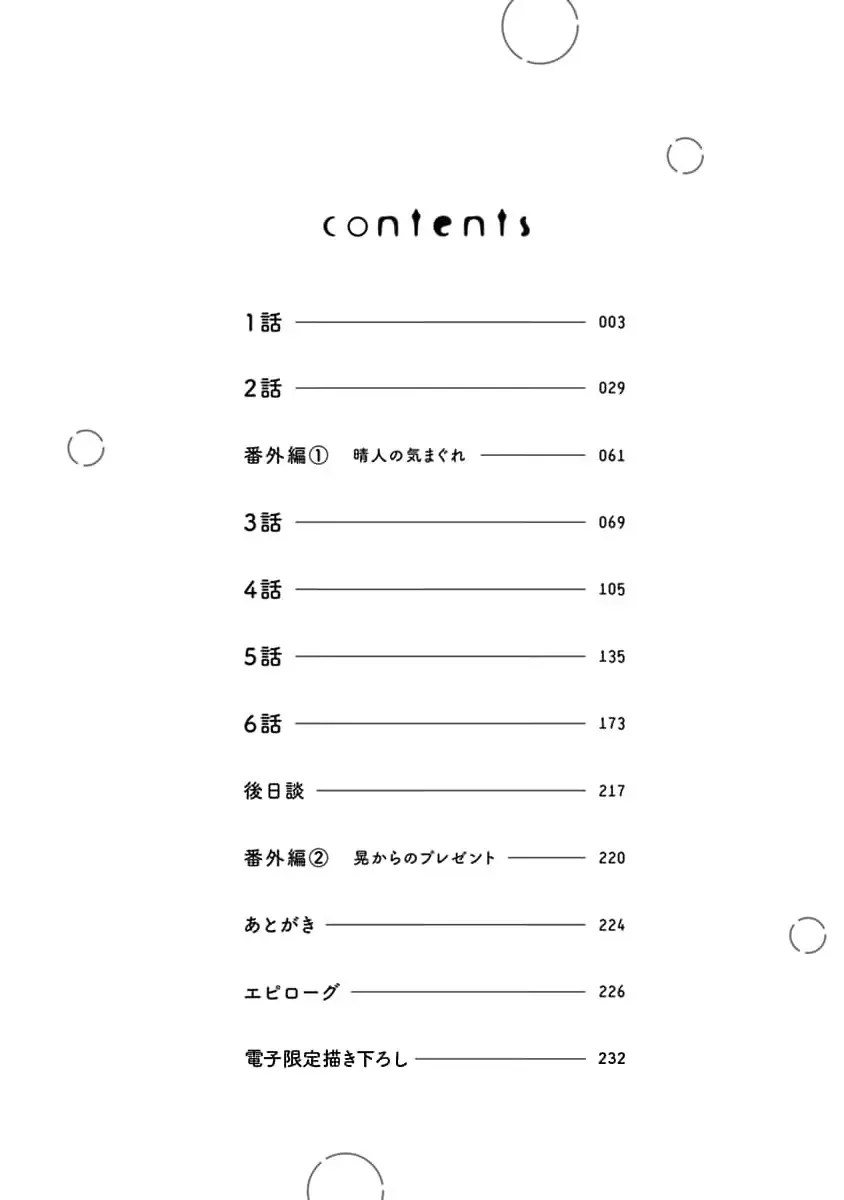 Stay By My Side, Just A Little Longer Chapter 1 - 4