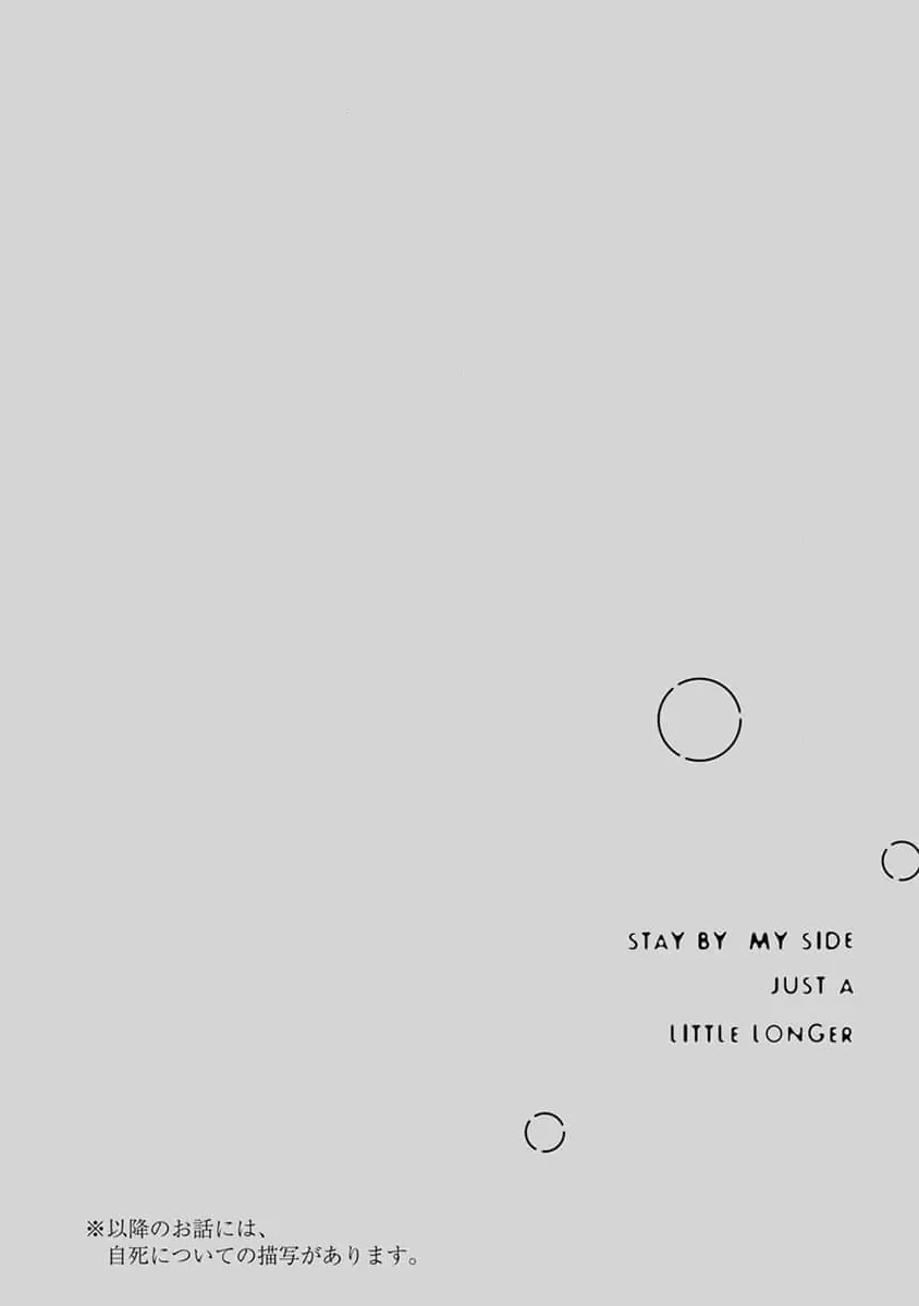 Stay By My Side, Just A Little Longer Chapter 4 - 30