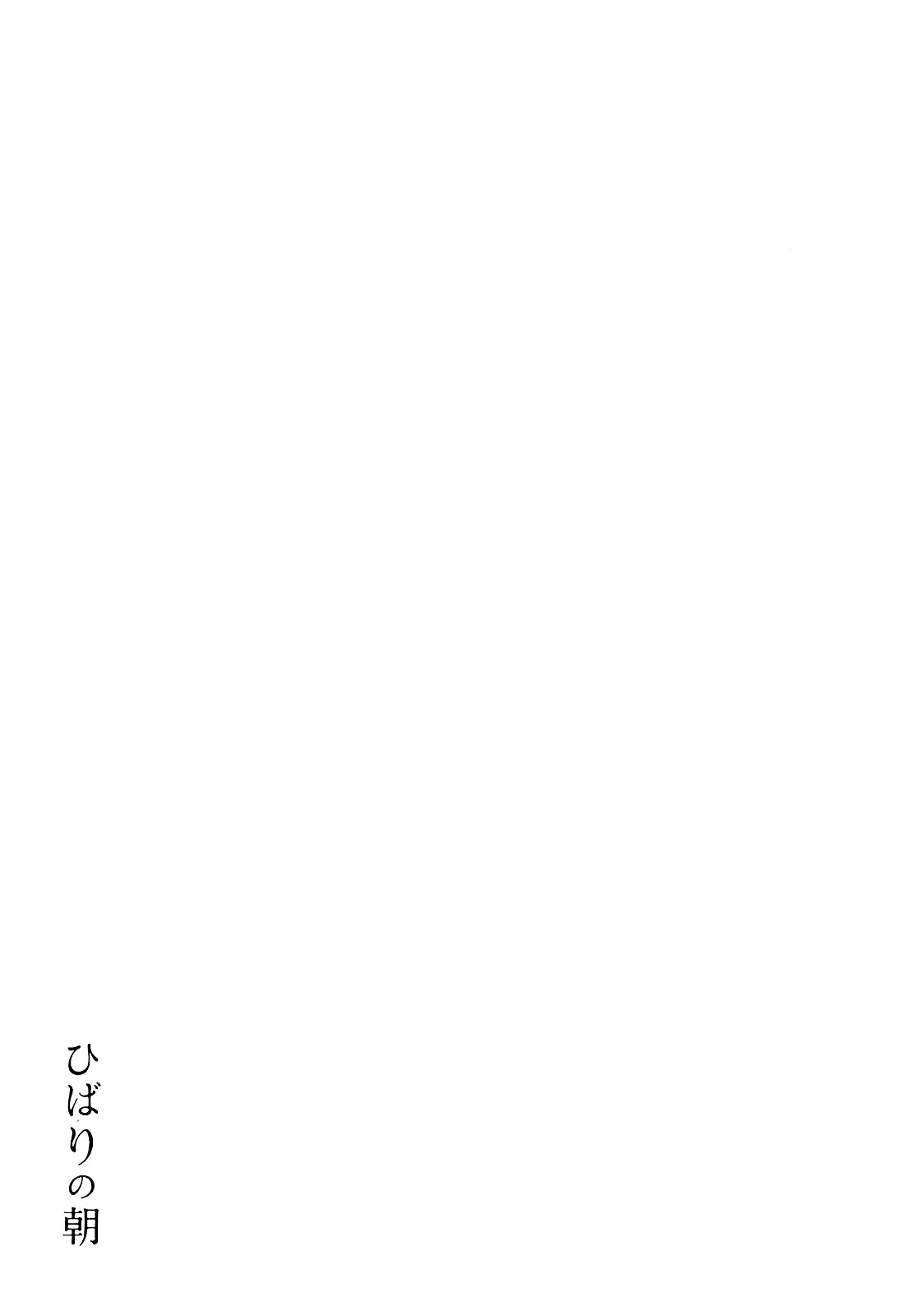 Buổi Sáng Của Hibari Chapter 1 - 32