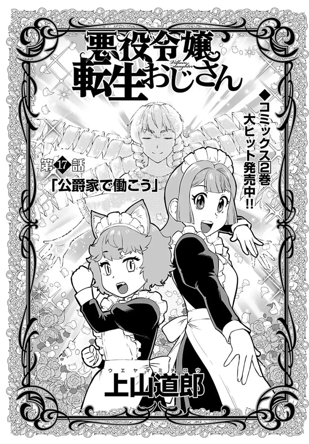 Ông Chú Chuyển Sinh Thành Ác Nữ Phản Diện Chapter 17 - 3