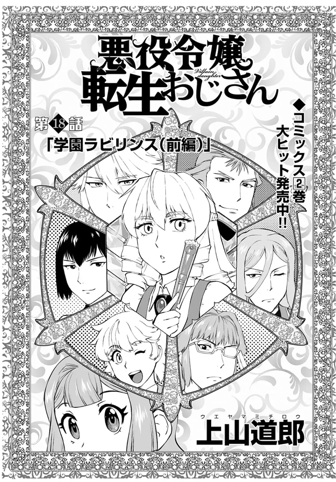 Ông Chú Chuyển Sinh Thành Ác Nữ Phản Diện Chapter 18 - 3