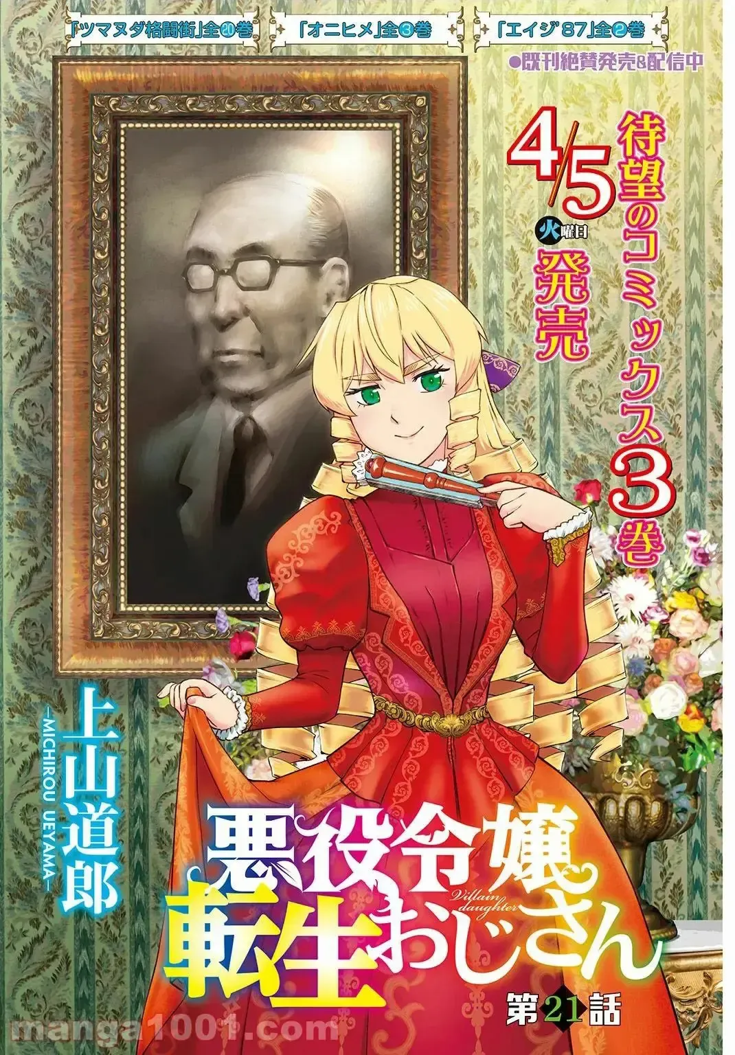 Ông Chú Chuyển Sinh Thành Ác Nữ Phản Diện Chapter 21 - 3