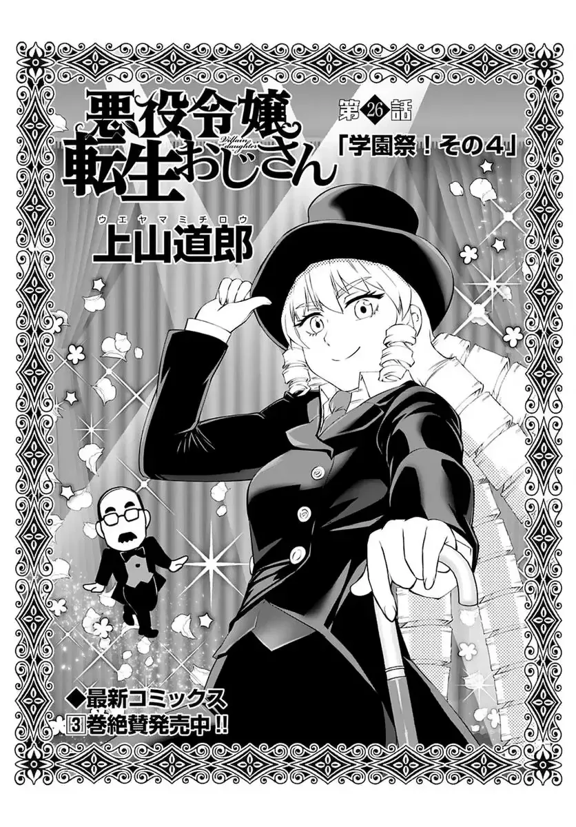 Ông Chú Chuyển Sinh Thành Ác Nữ Phản Diện Chapter 26 - 2