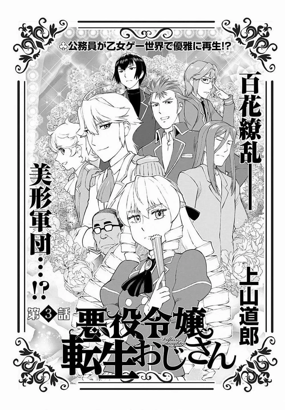 Ông Chú Chuyển Sinh Thành Ác Nữ Phản Diện Chapter 3 - 3