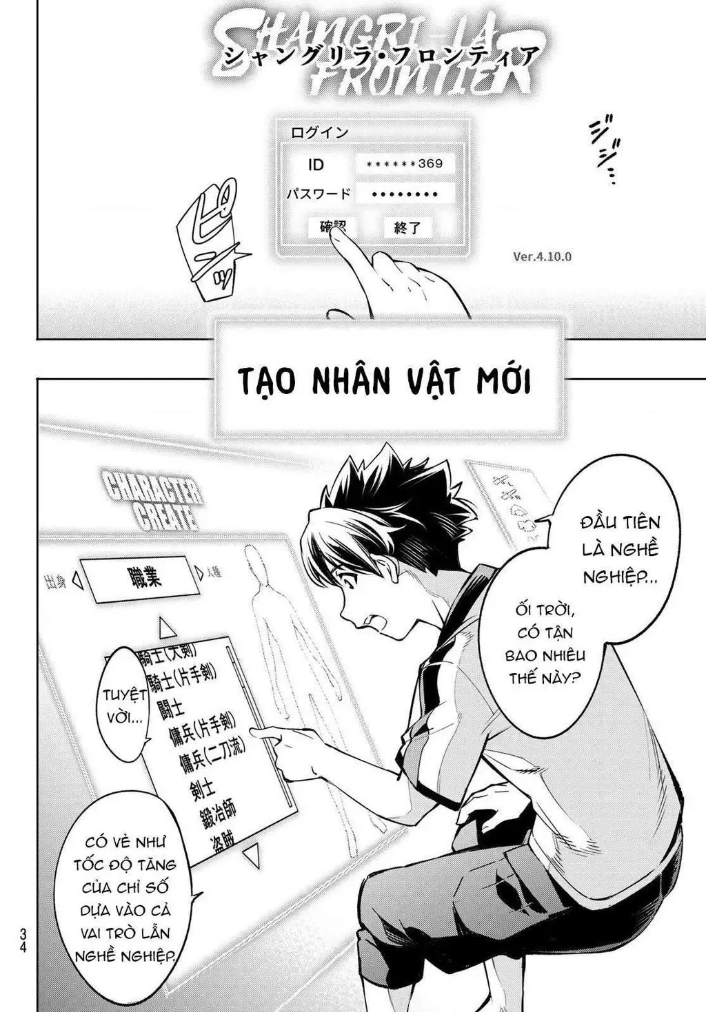 Shangri-La Frontier ~Kusoge Hunter, Kami-Gee Ni Idoman To Su~ Chapter 1 - 21