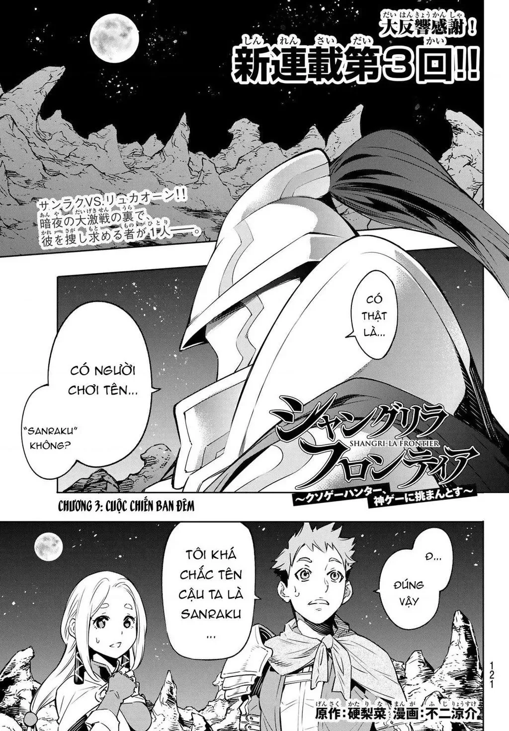 Shangri-La Frontier ~Kusoge Hunter, Kami-Gee Ni Idoman To Su~ Chapter 3 - 3