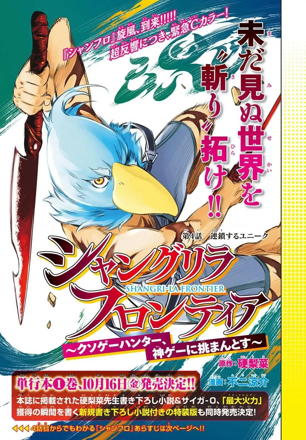 Shangri-La Frontier ~Kusoge Hunter, Kami-Gee Ni Idoman To Su~ Chapter 4 - 3