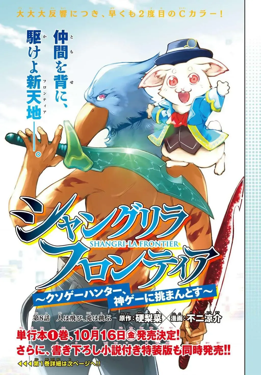 Shangri-La Frontier ~Kusoge Hunter, Kami-Gee Ni Idoman To Su~ Chapter 8 - 3