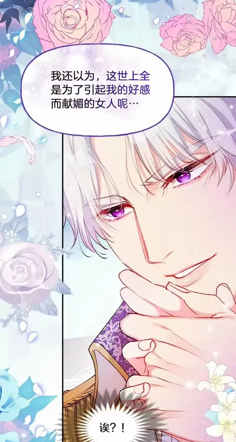 Bệ Hạ, Xin Hãy Ghét Ta Chapter 1 - 66