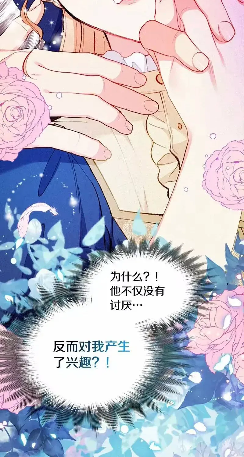 Bệ Hạ, Xin Hãy Ghét Ta Chapter 1 - 68