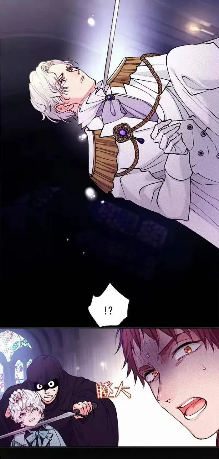 Bệ Hạ, Xin Hãy Ghét Ta Chapter 40 - 17